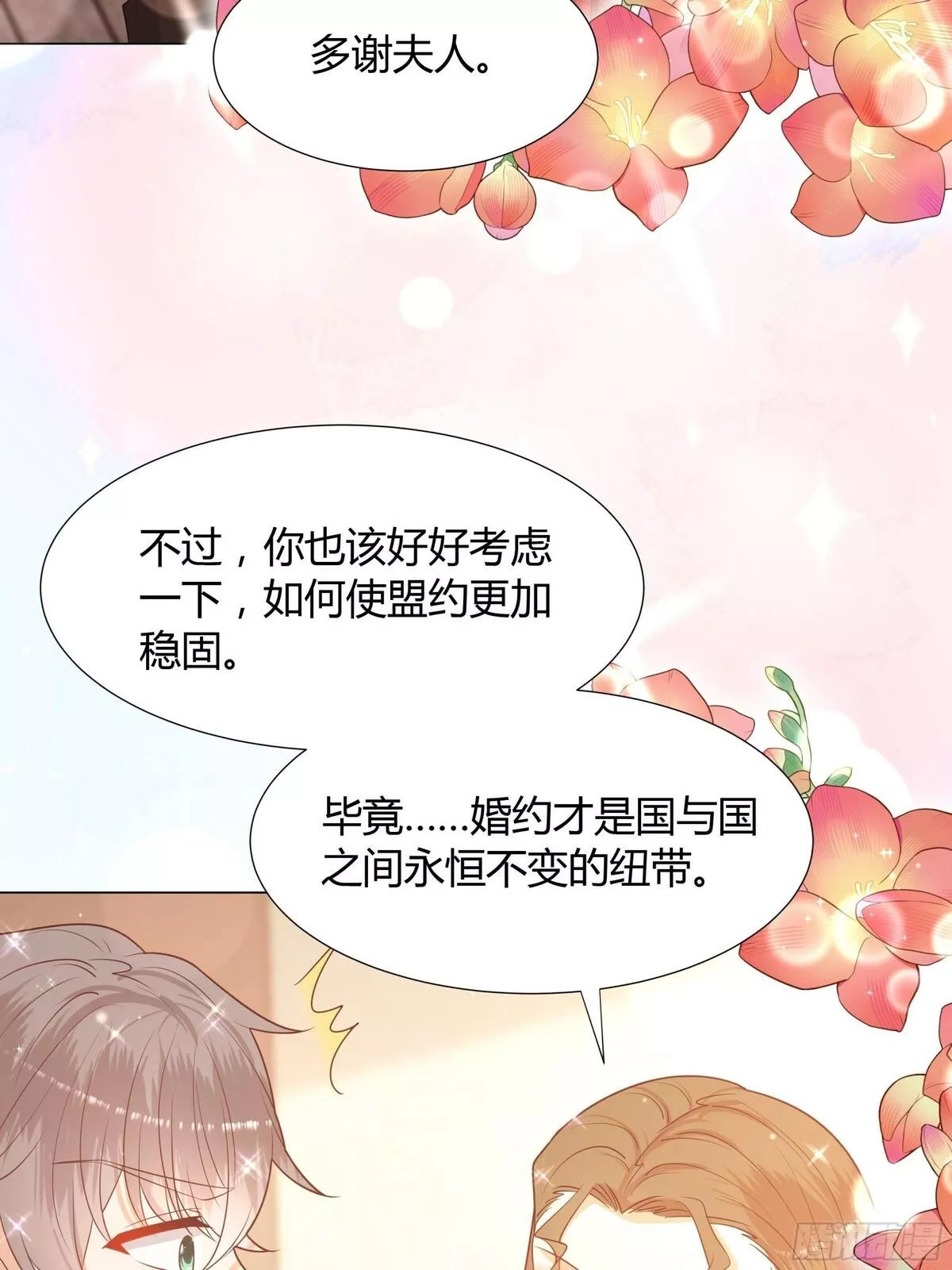 仇敌之子总是撩我怎么办？,37 只想和你分享,第30张